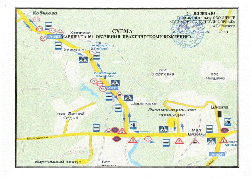 Экзаменационный маршрут в Голицыно